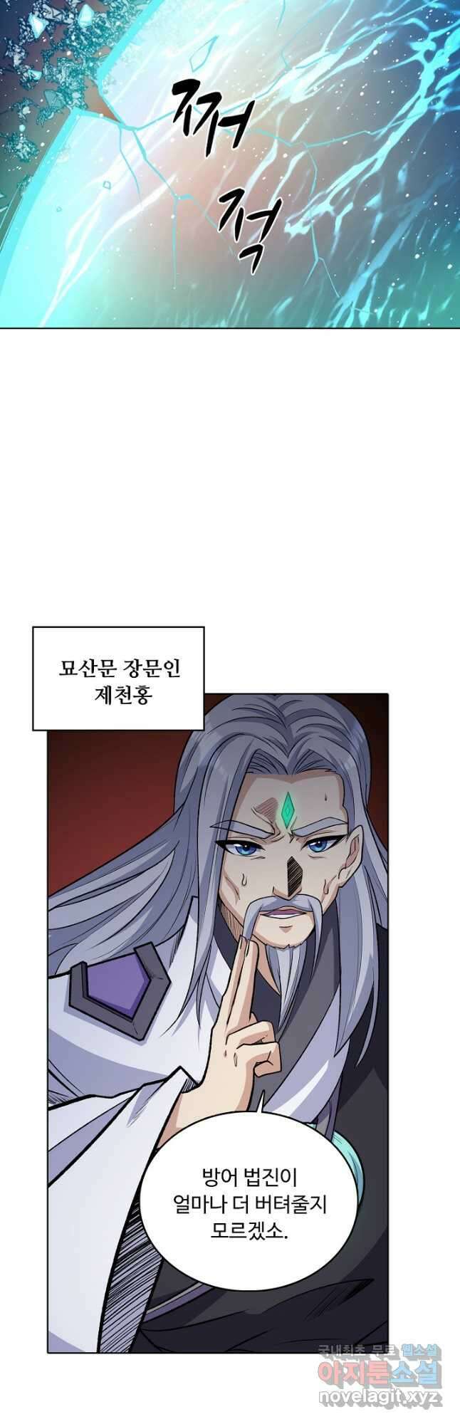 무도독존 421화 8