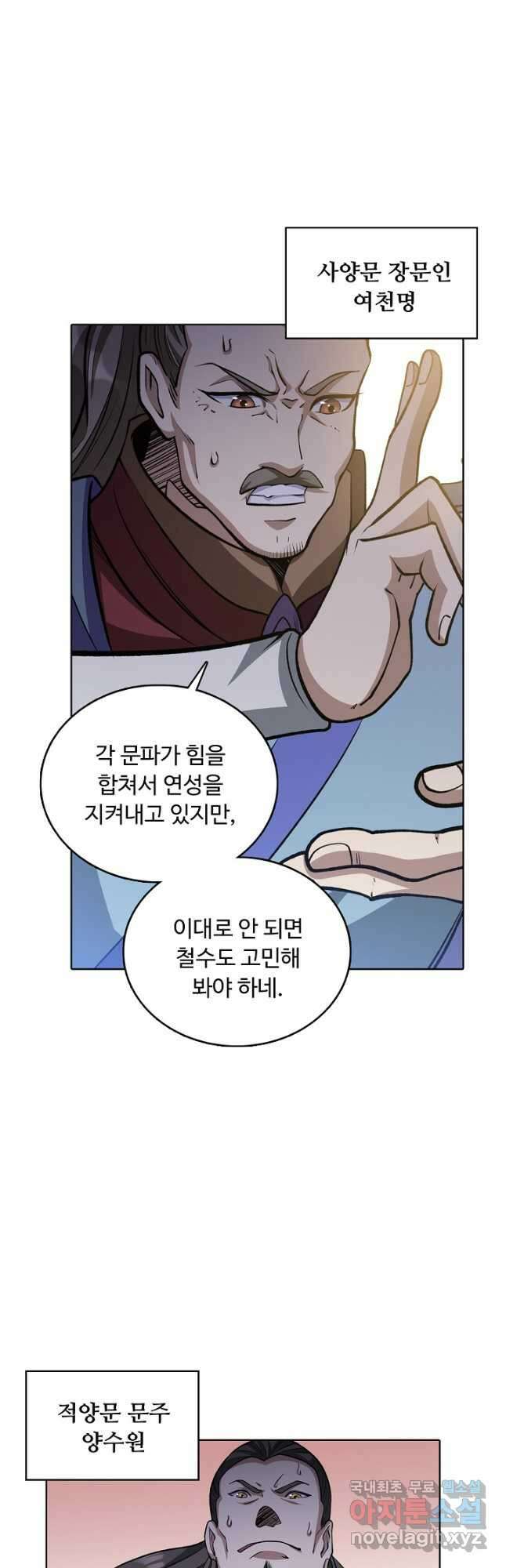 무도독존 421화 9