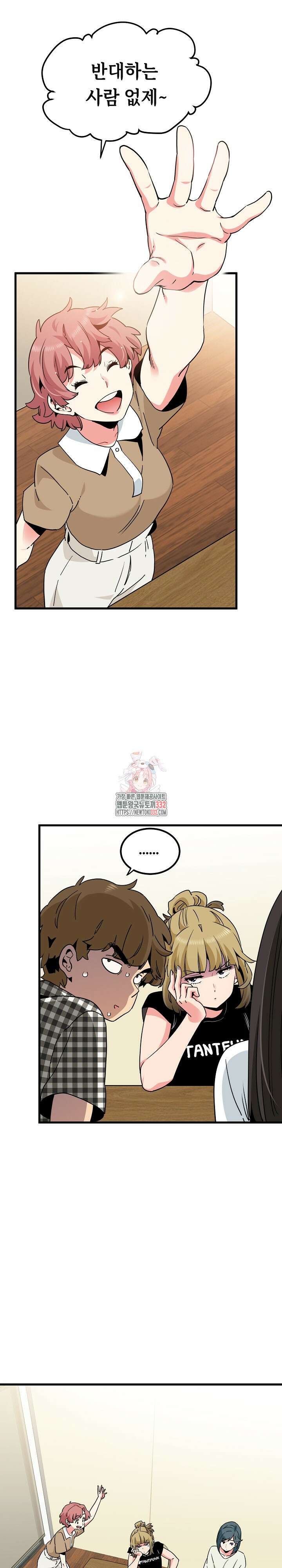 하란다고 진짜 하냐 38화 1