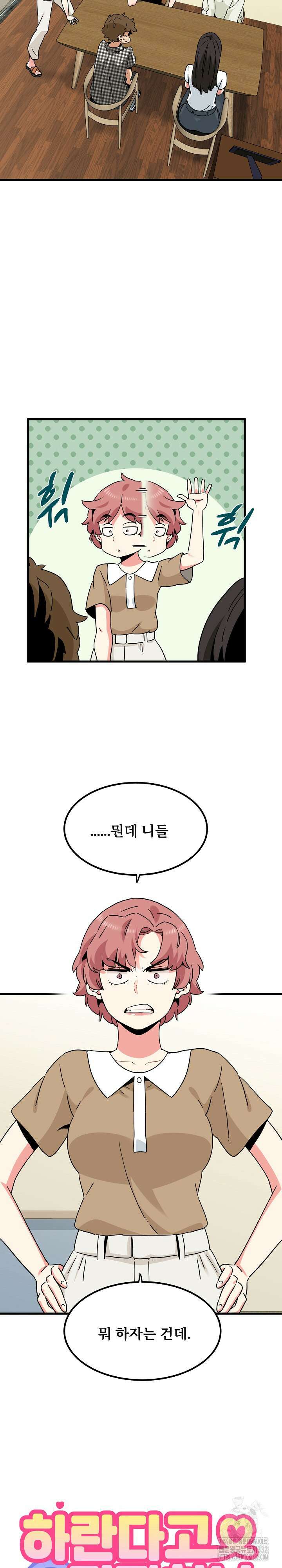 하란다고 진짜 하냐 38화 2