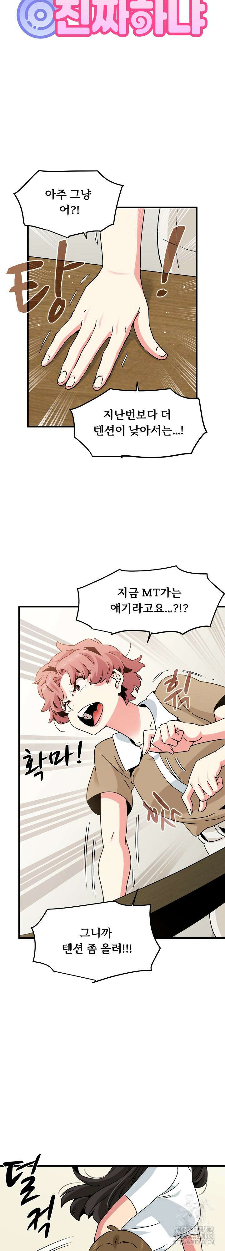 하란다고 진짜 하냐 38화 3