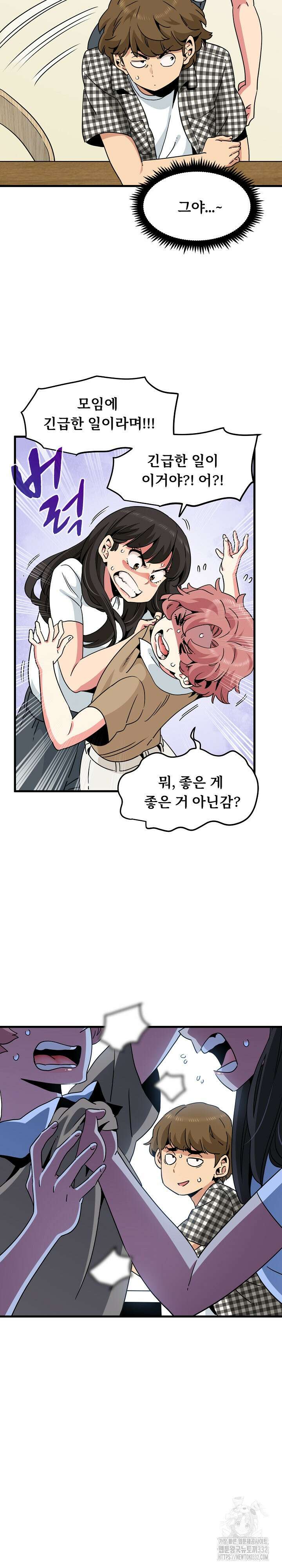 하란다고 진짜 하냐 38화 4