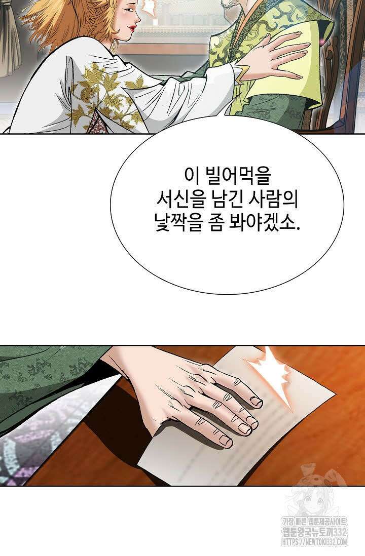 쌍호전 144화 완결 7
