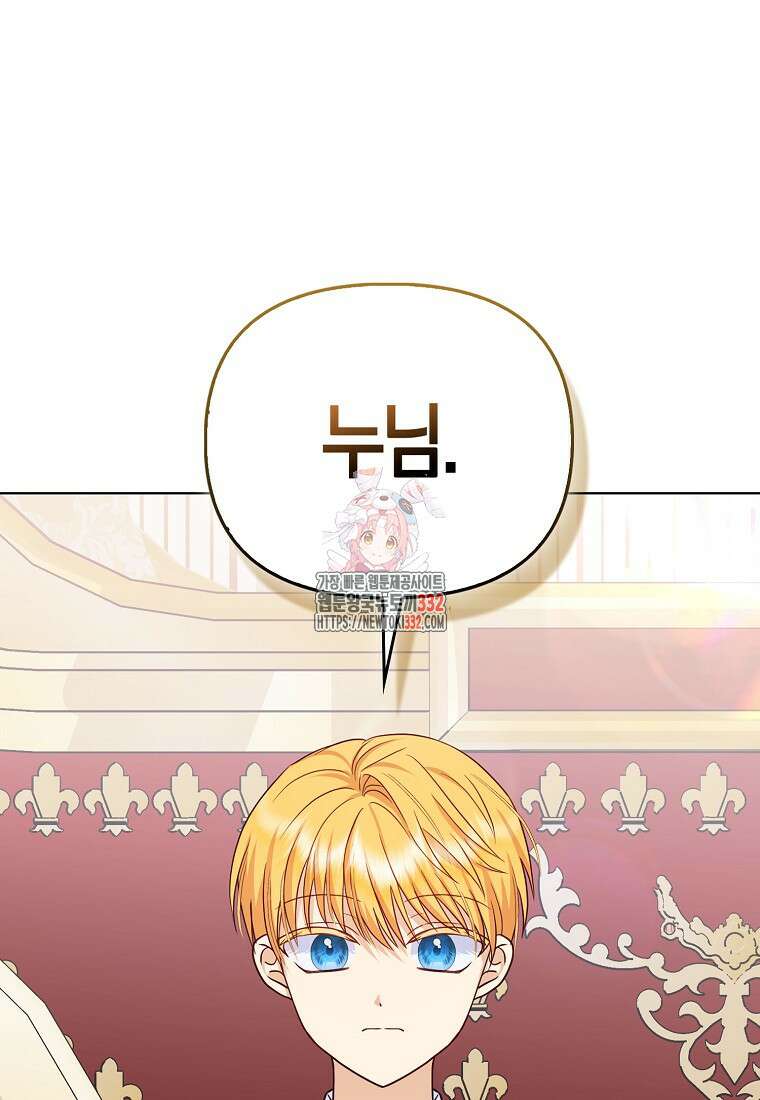 악당들의 최애는 나 10화 1