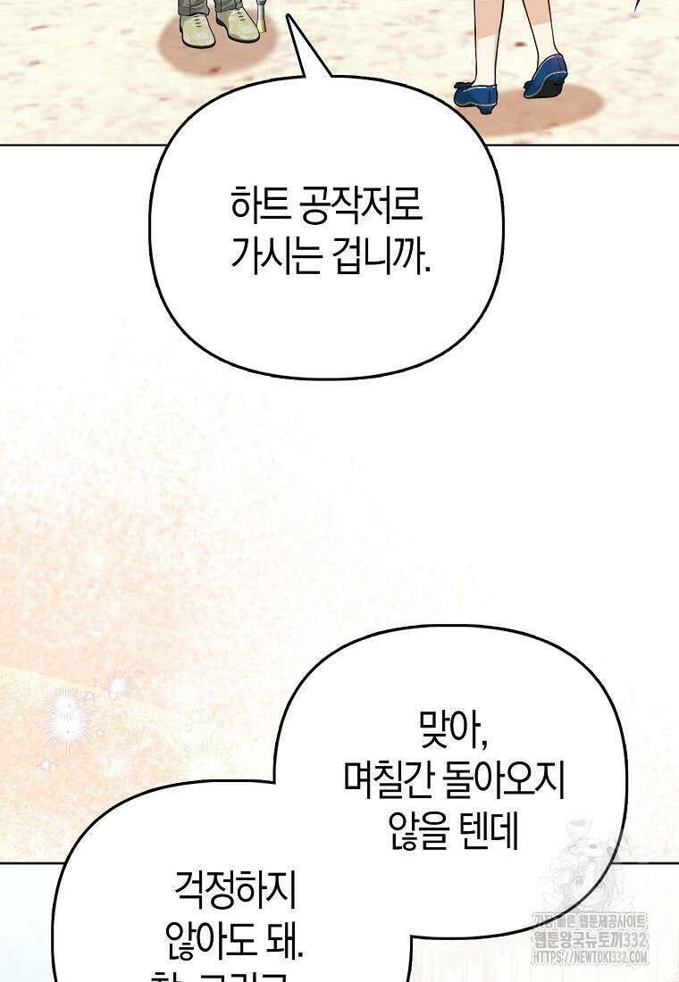 악당들의 최애는 나 10화 4