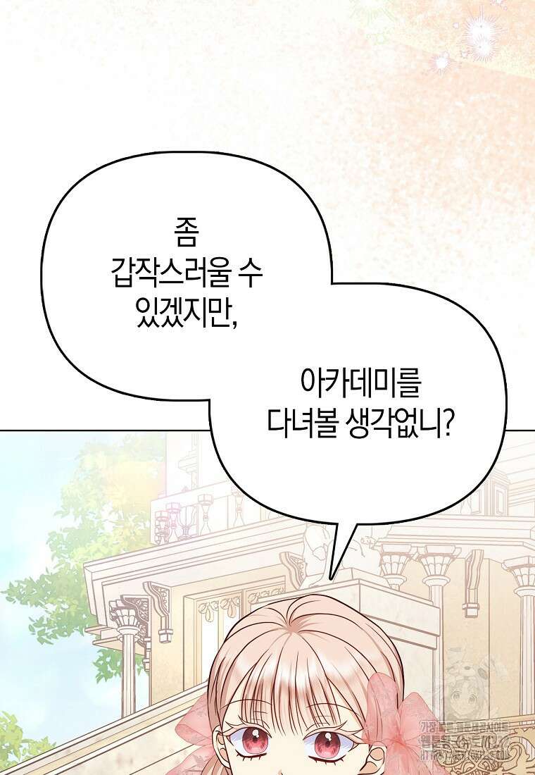 악당들의 최애는 나 10화 6