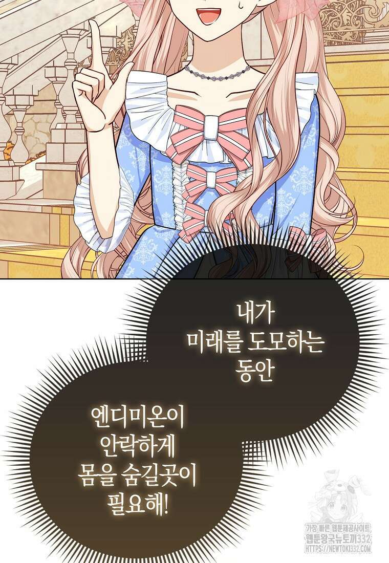 악당들의 최애는 나 10화 7