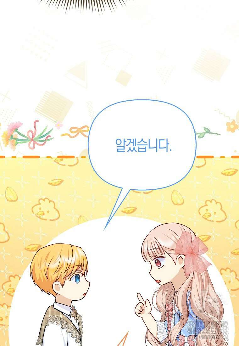 악당들의 최애는 나 10화 8