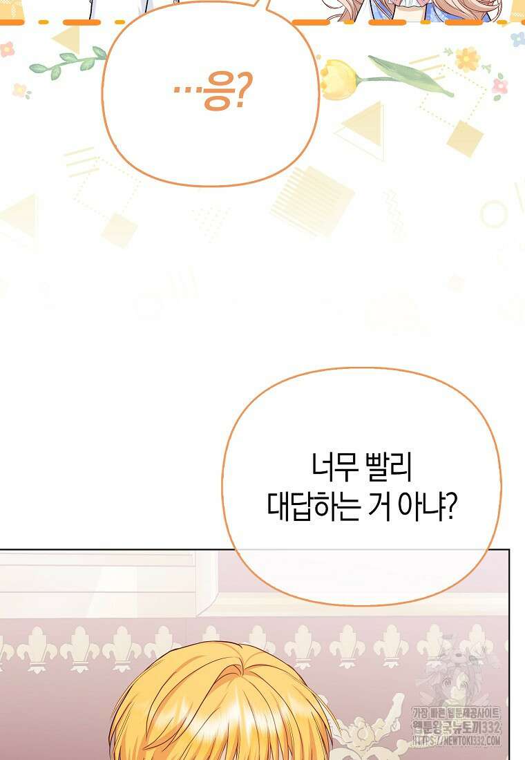 악당들의 최애는 나 10화 9