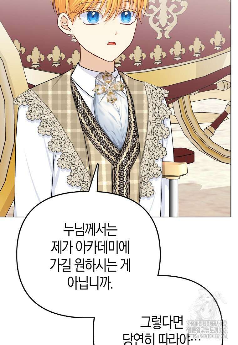 악당들의 최애는 나 10화 10