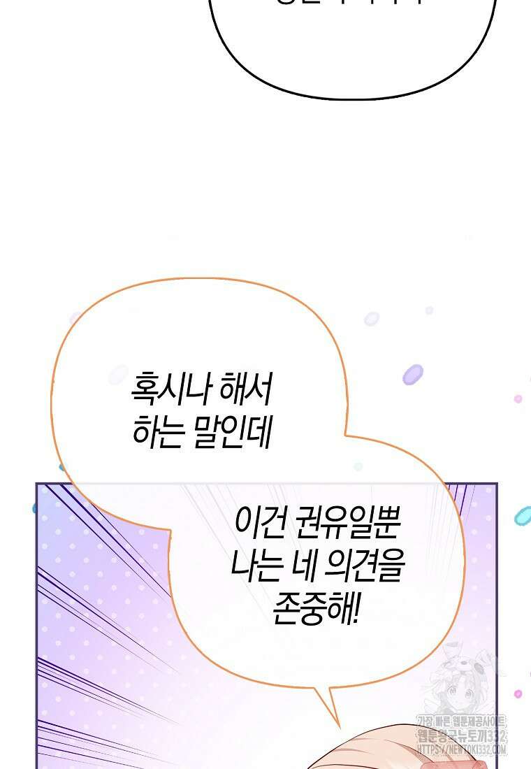 악당들의 최애는 나 10화 11