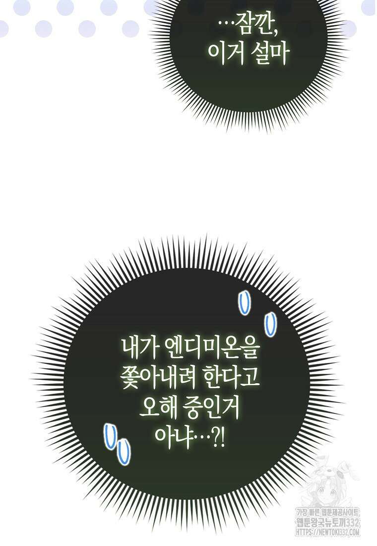 악당들의 최애는 나 10화 14