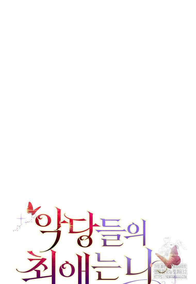 악당들의 최애는 나 10화 15