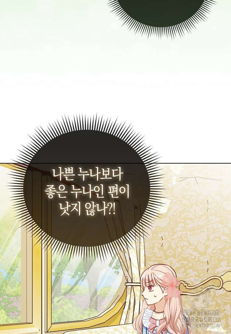 악당들의 최애는 나 10화 18