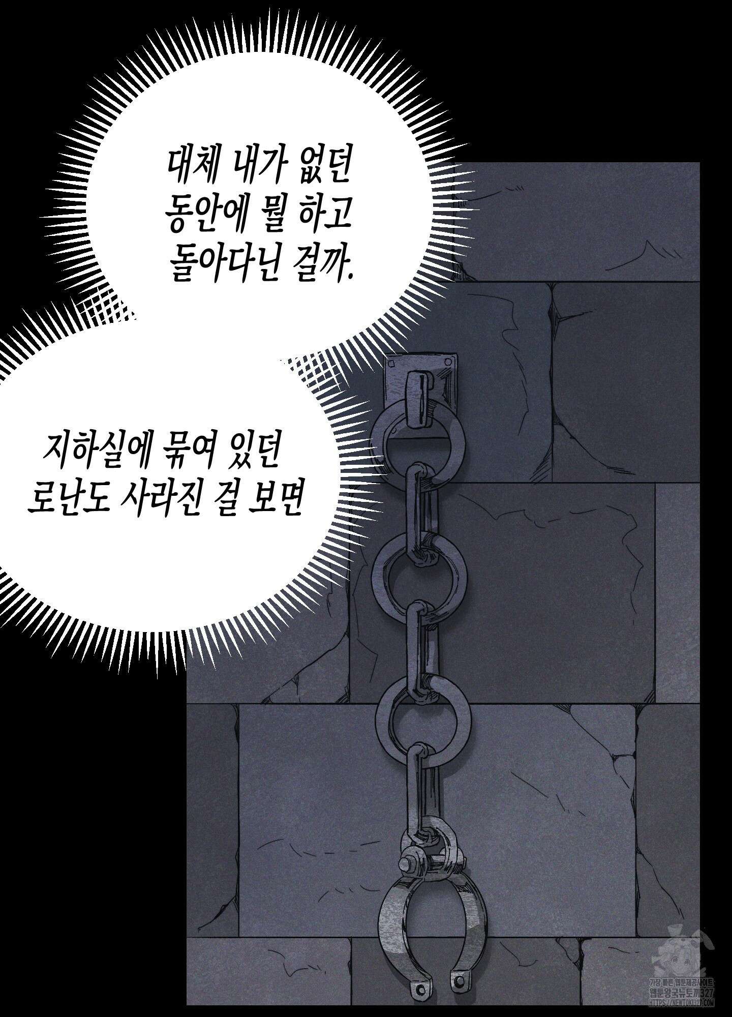 외딴 섬의 낙원 38화 6