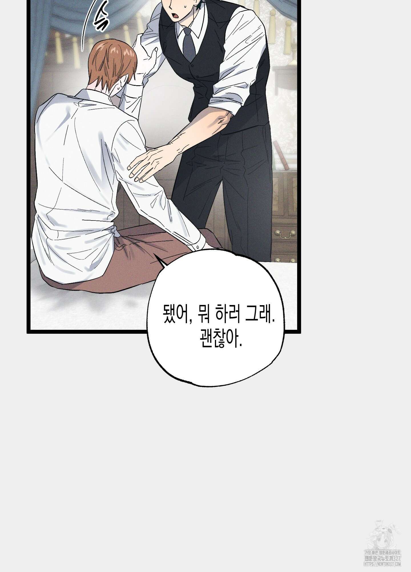외딴 섬의 낙원 38화 17