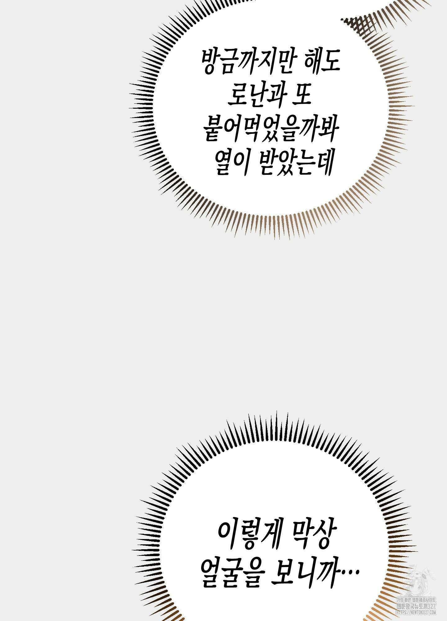 외딴 섬의 낙원 38화 19