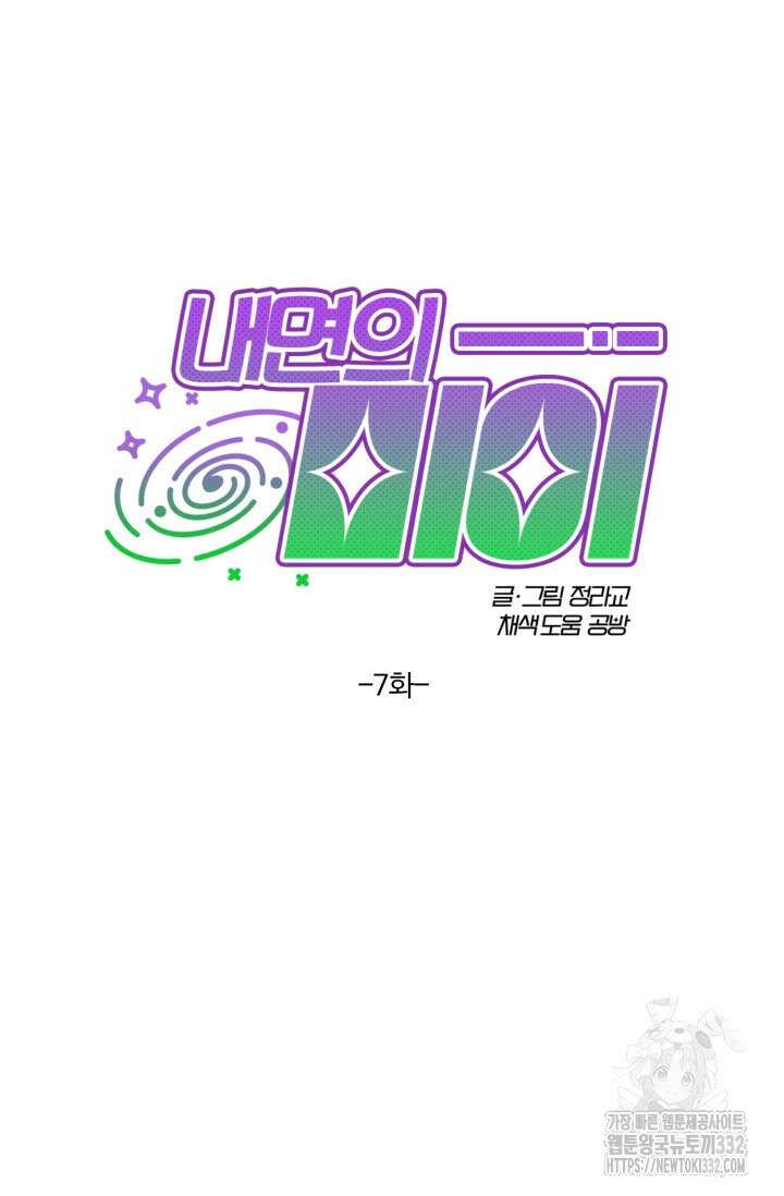 내면의 미이 7화 5