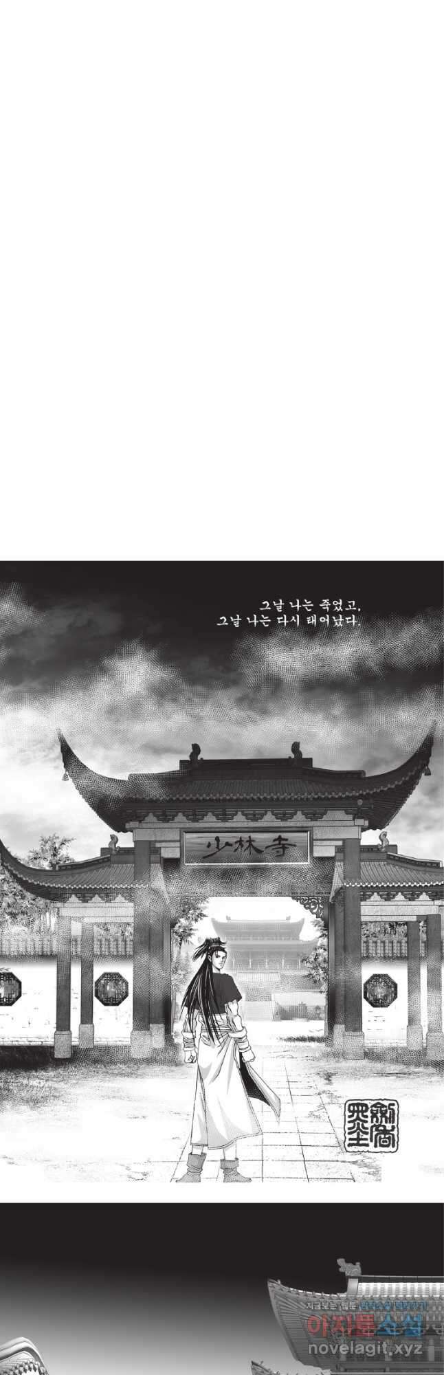 비정자객사 1부 18화 2