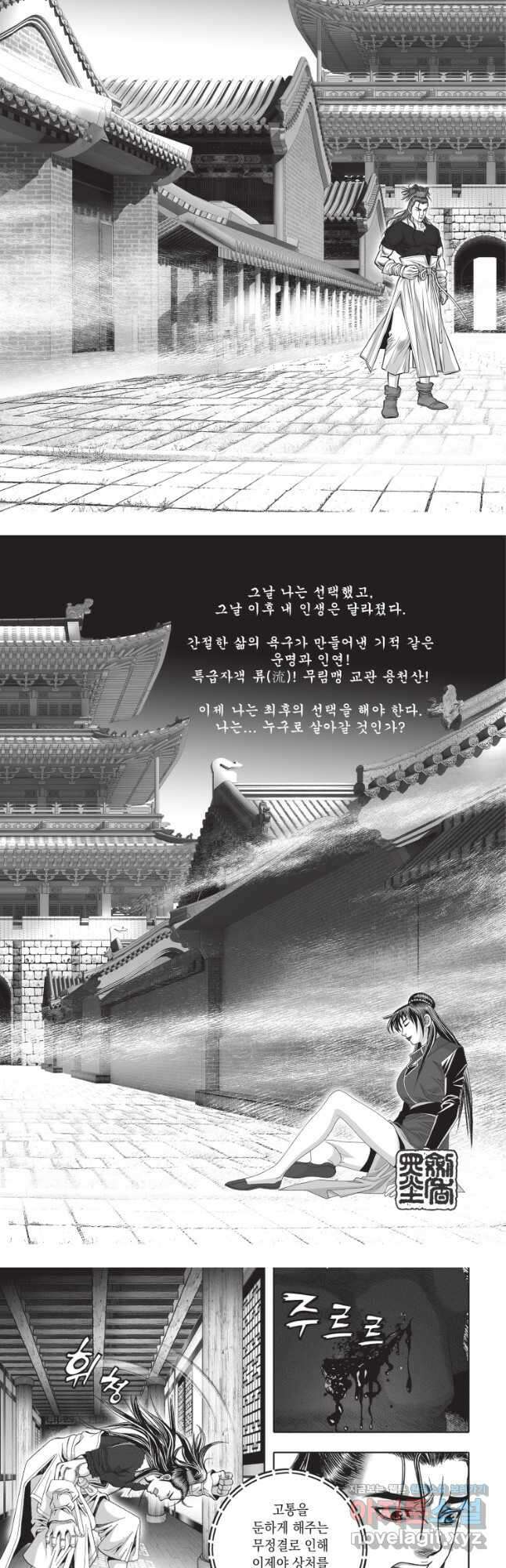 비정자객사 1부 18화 3