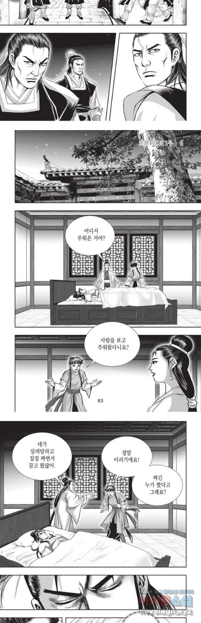 비정자객사 1부 18화 5