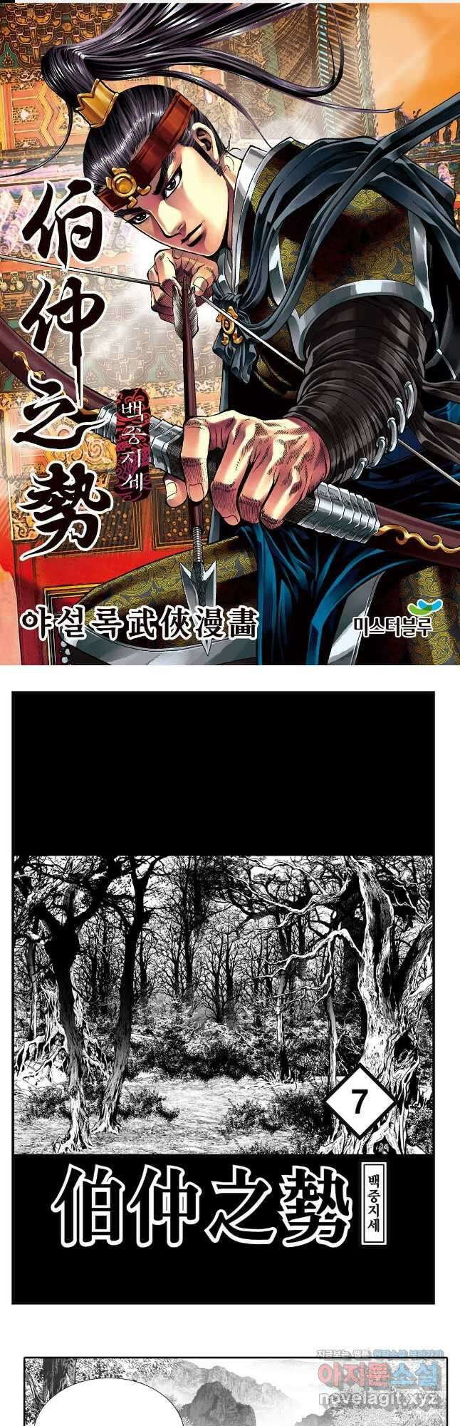 백중지세 13화 1