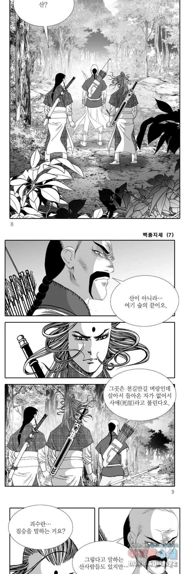 백중지세 13화 2