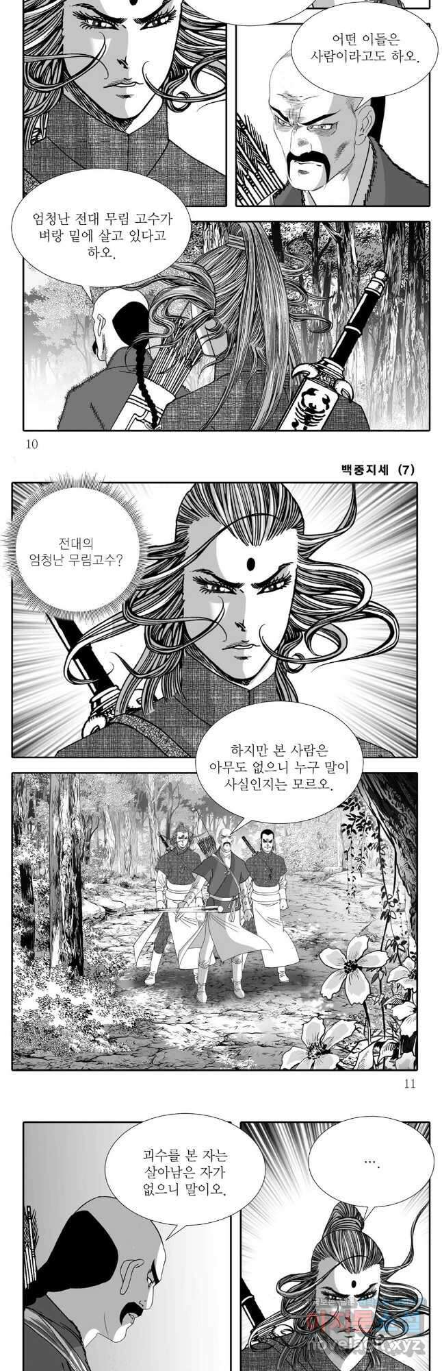 백중지세 13화 3