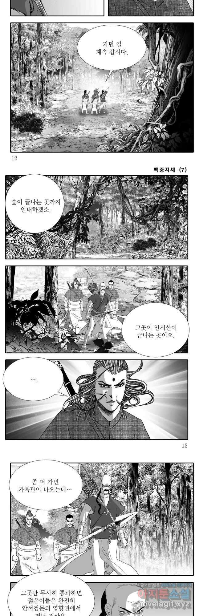 백중지세 13화 4