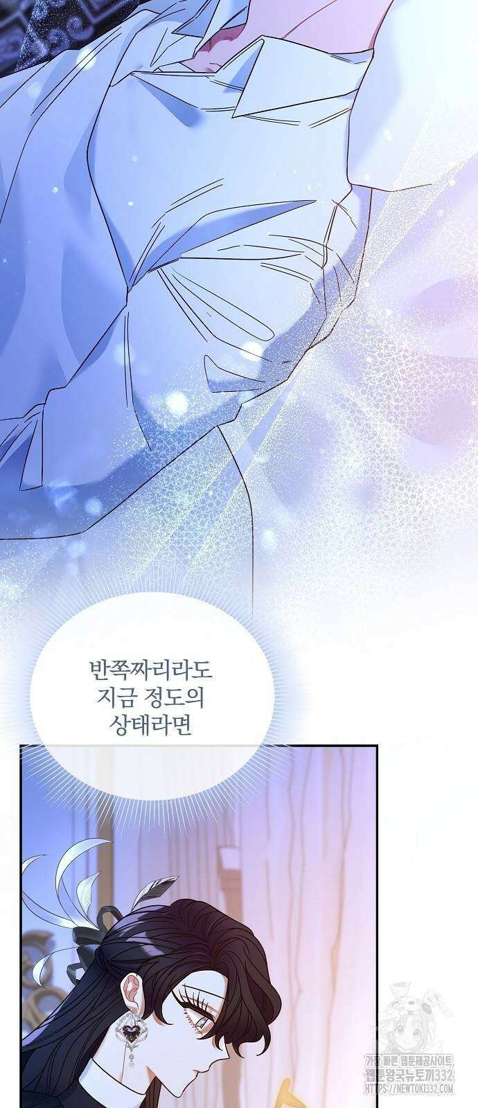 부러진 가지를 잡지 마세요 29화 2