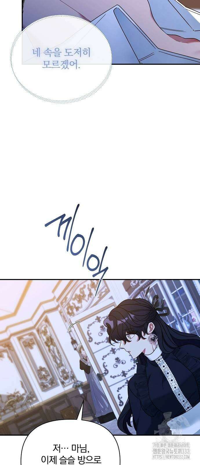 부러진 가지를 잡지 마세요 29화 7