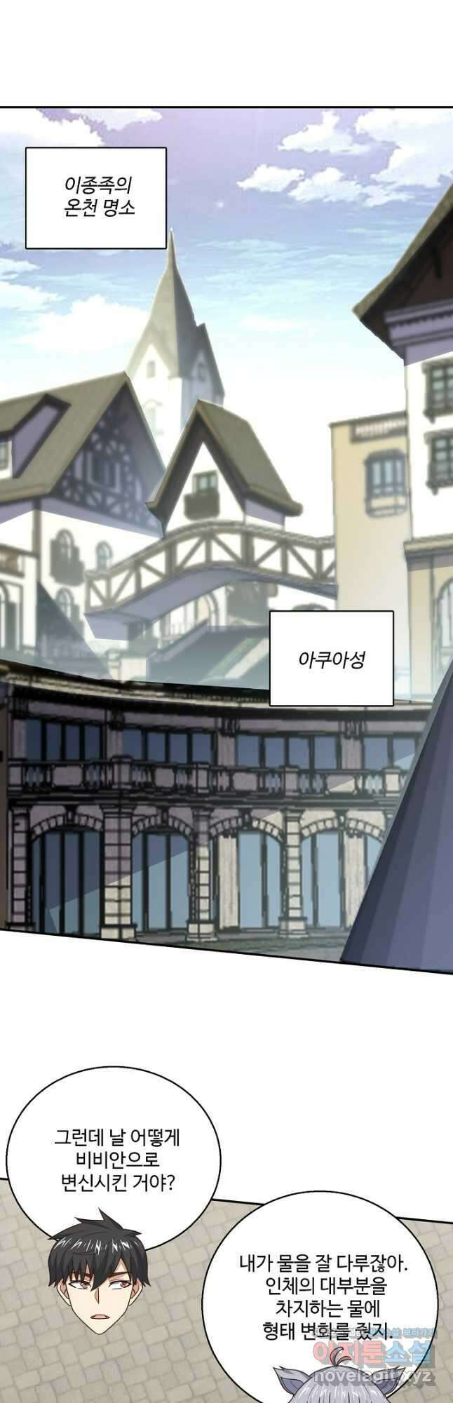흙수저, 시스템에게 선택받다 253화 2