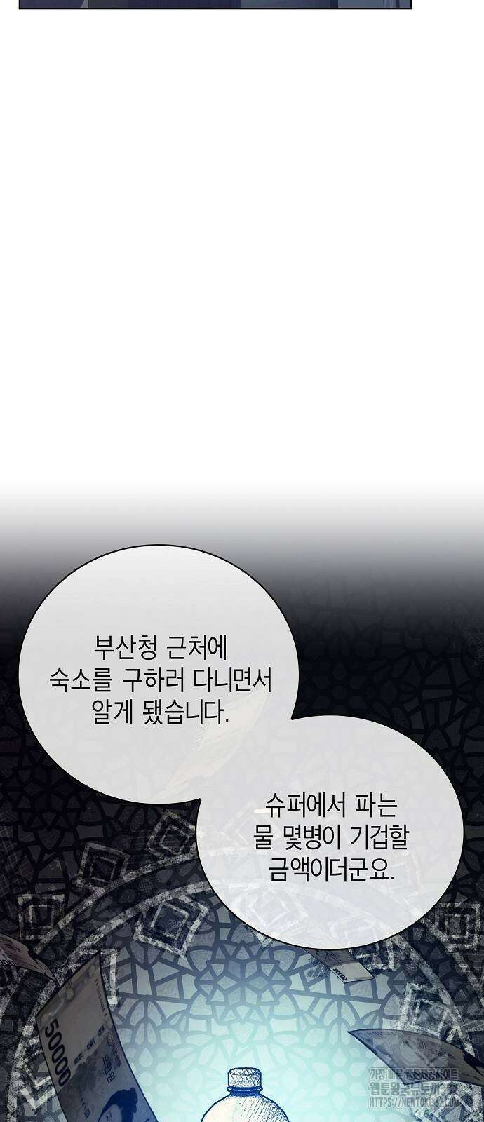 국세청 망나니 105화 10