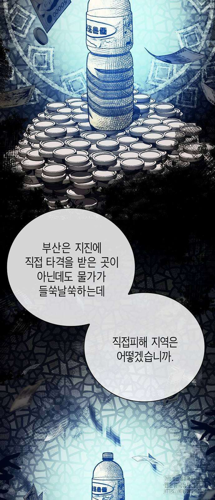 국세청 망나니 105화 11
