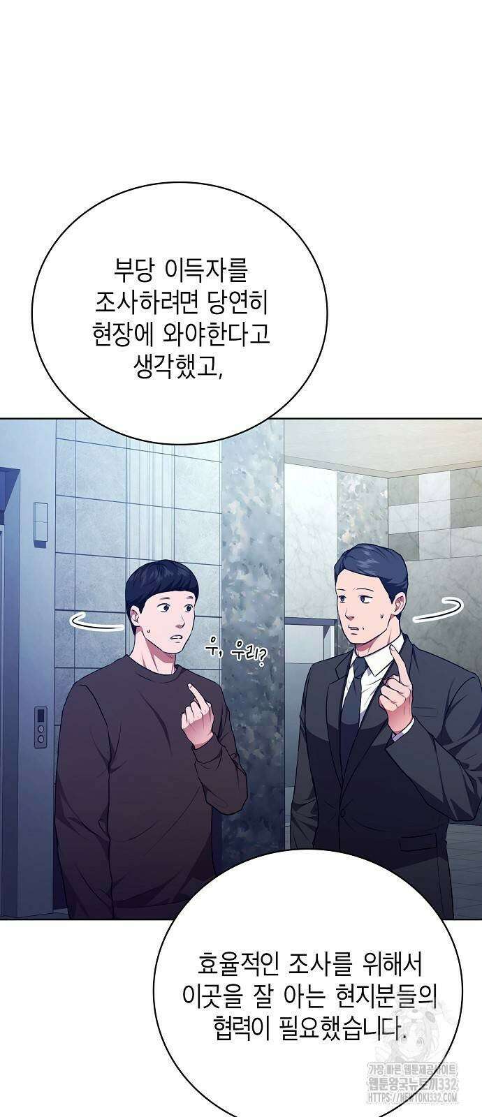 국세청 망나니 105화 14