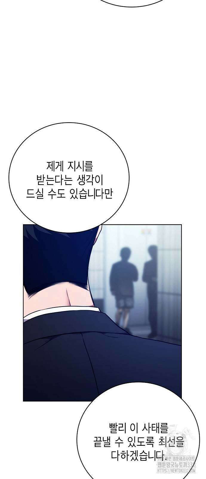 국세청 망나니 105화 15