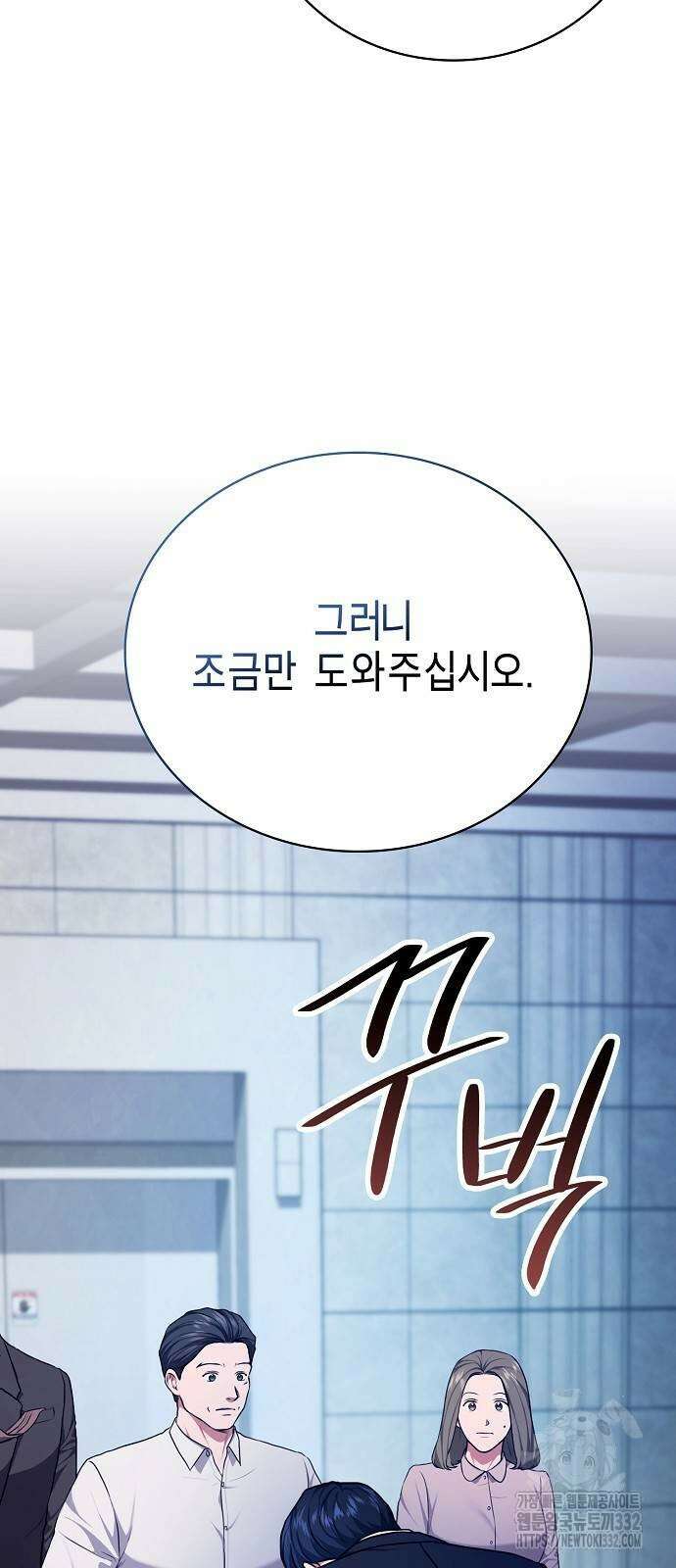 국세청 망나니 105화 16