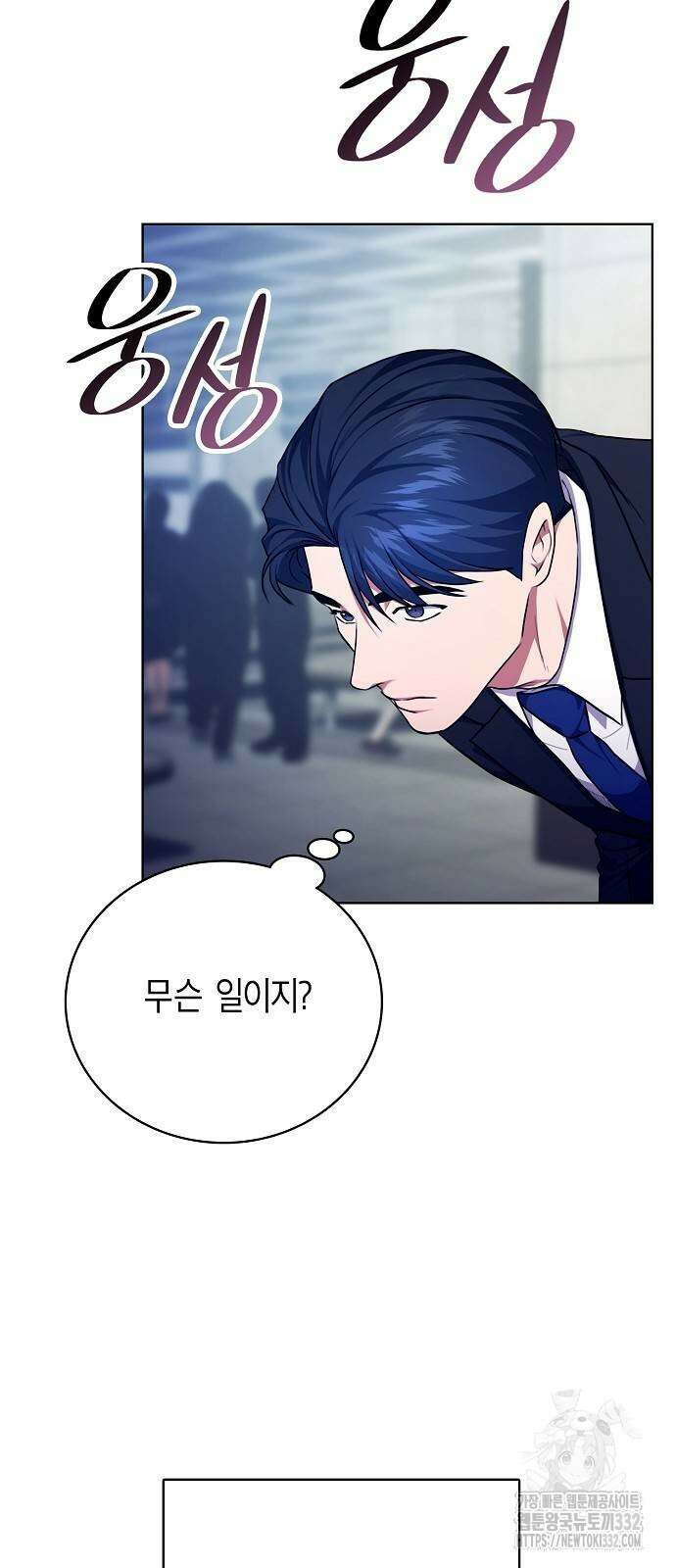국세청 망나니 105화 20