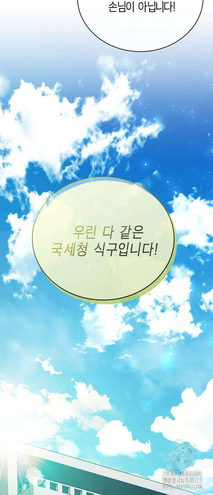 국세청 망나니 105화 26