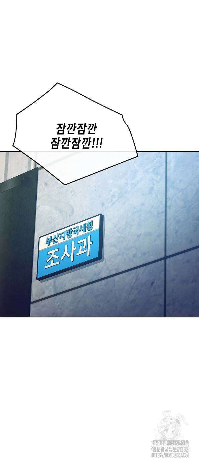 국세청 망나니 105화 28