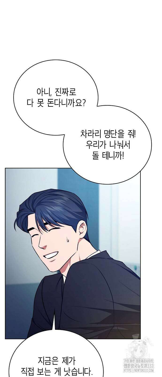 국세청 망나니 105화 31
