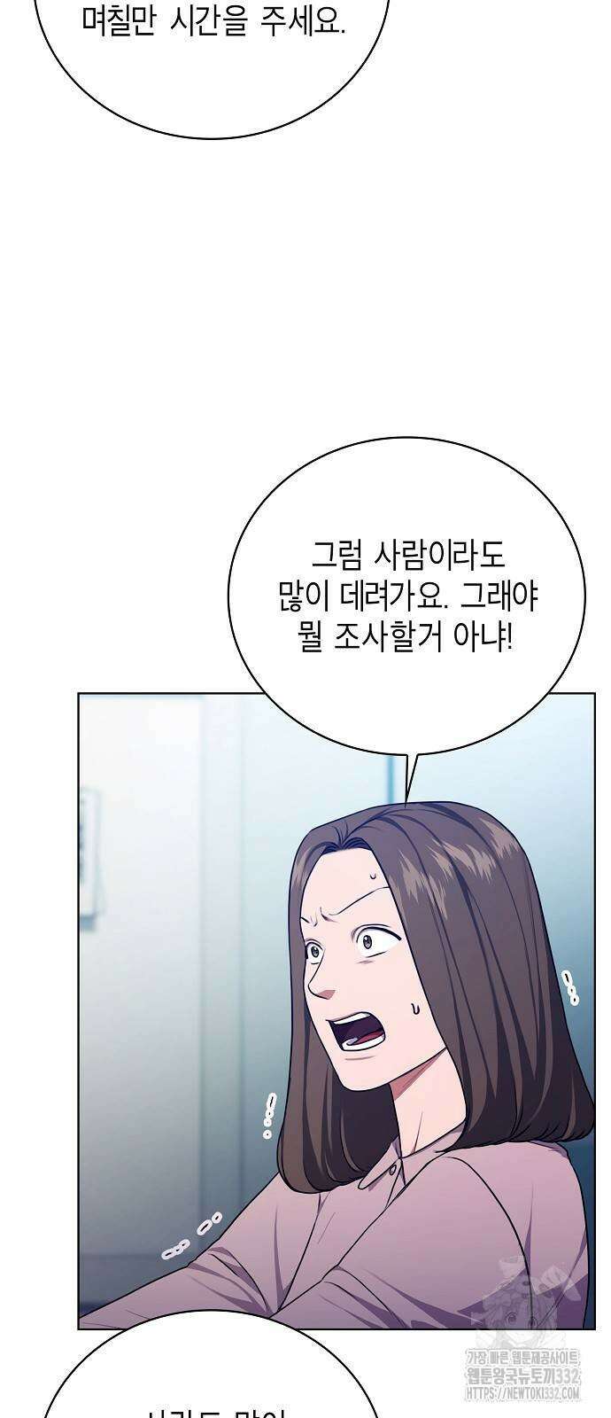국세청 망나니 105화 32