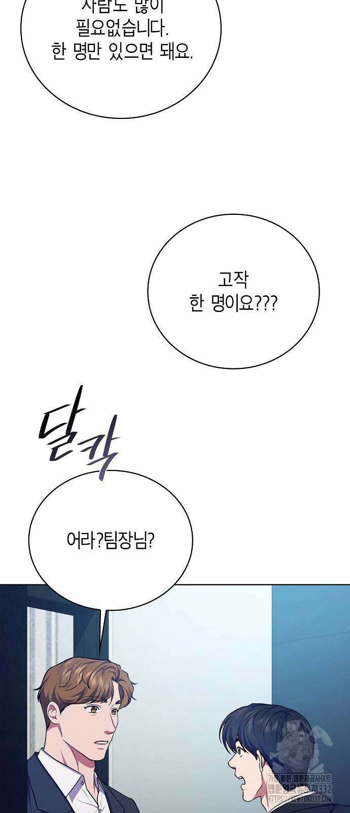 국세청 망나니 105화 33