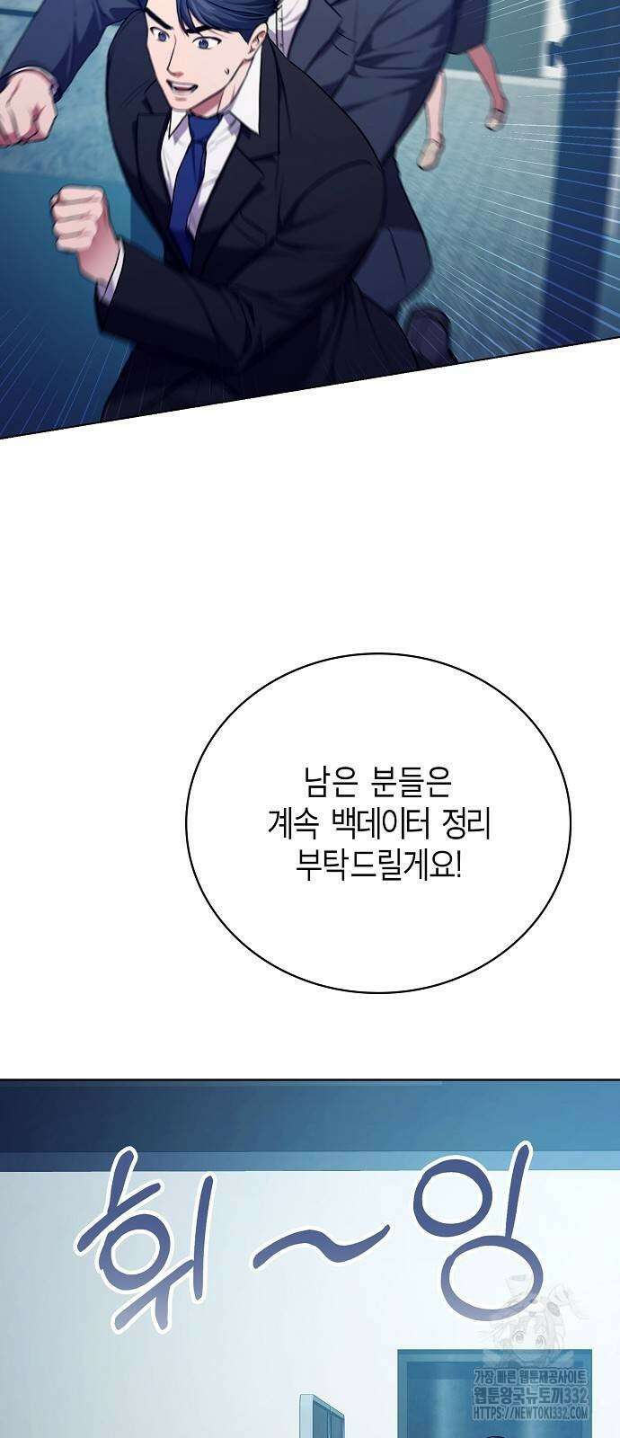 국세청 망나니 105화 35