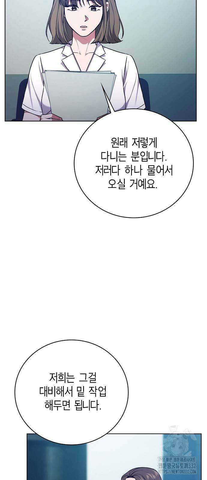 국세청 망나니 105화 37