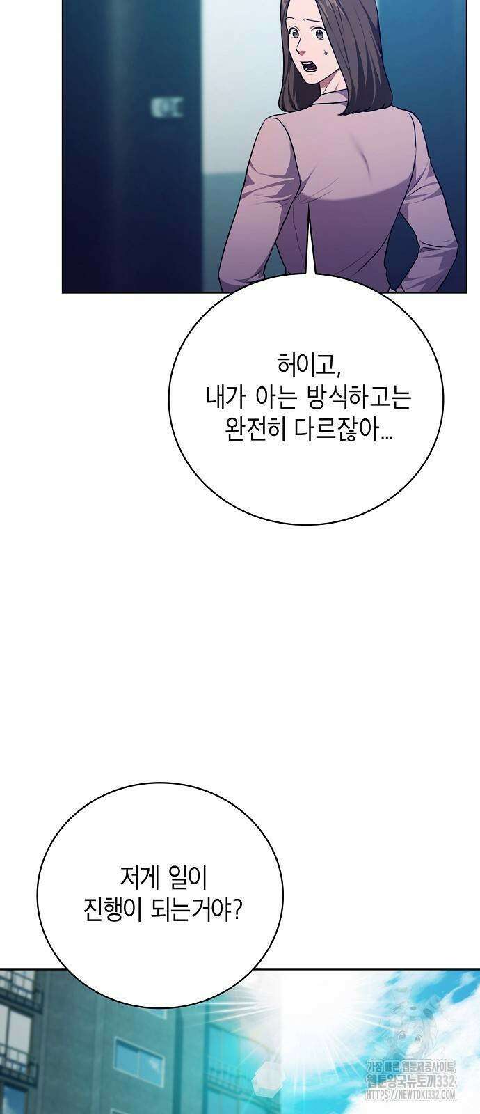 국세청 망나니 105화 38