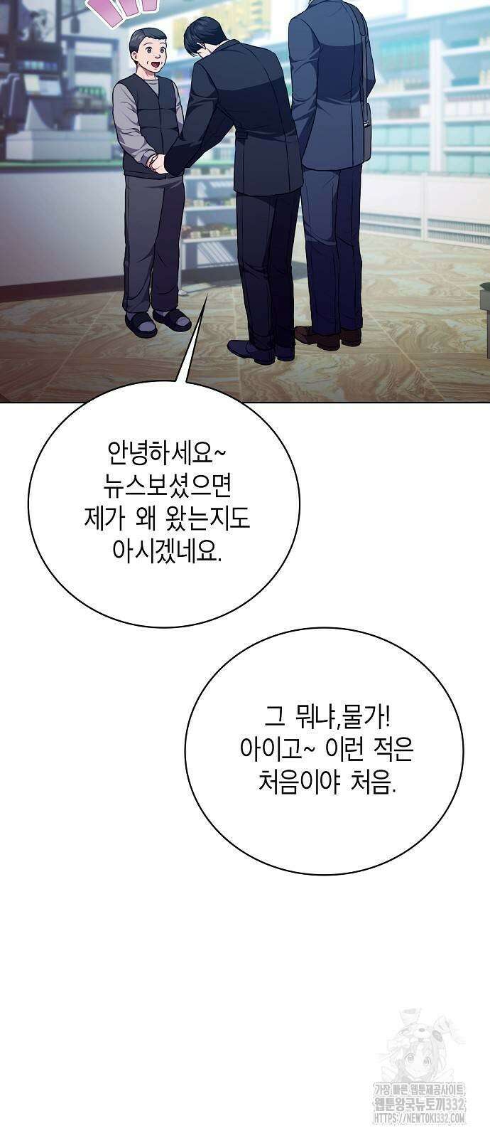 국세청 망나니 105화 40