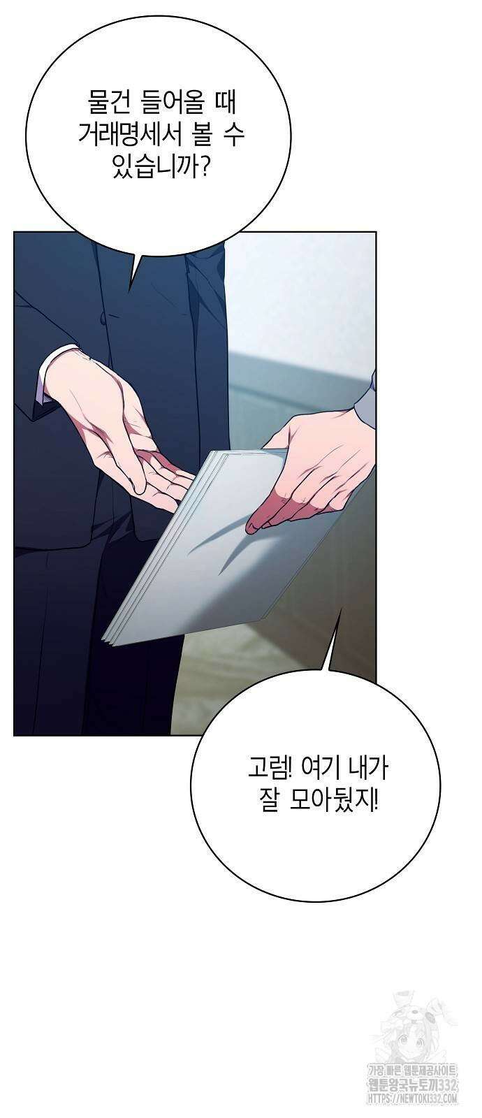 국세청 망나니 105화 41