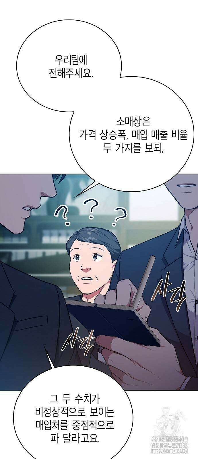 국세청 망나니 105화 43
