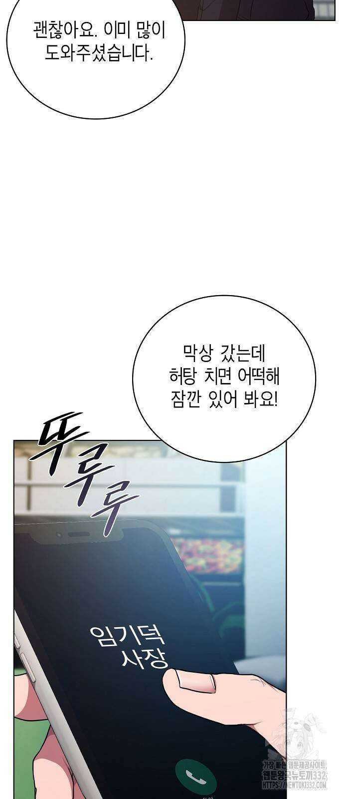국세청 망나니 105화 46